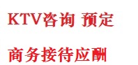 来宾最好十大KTV会所消费排名