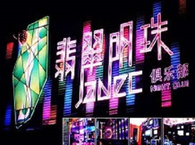 来宾哪里荤的KTV陪酒女漂亮多-翡翠明珠KTV好玩会所体验