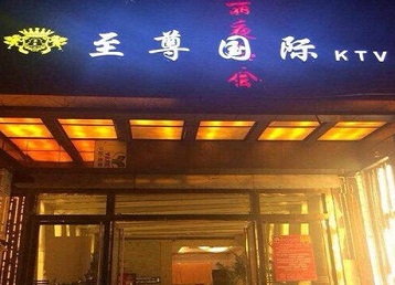 来宾哪个KTV真空陪酒妹子服务好-至尊国际KTV消费价格服务点评