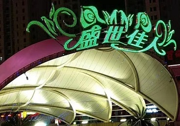 来宾那个真空ktv陪酒玩的开-英皇国际KTV消费价格点评